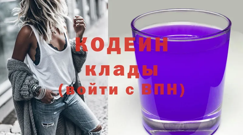 Кодеиновый сироп Lean Purple Drank  Вытегра 